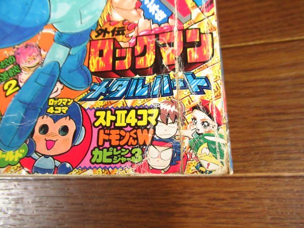 コミック ボンボン 1996年 平成8年 春休みジャンボ増刊号 コミック ボンボン 1996年 平成8年 春休みジャンボ増刊号