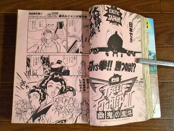 コミック ボンボン 1996年 平成8年 春休みジャンボ増刊号 コミック ボンボン 1996年 平成8年 春休みジャンボ増刊号