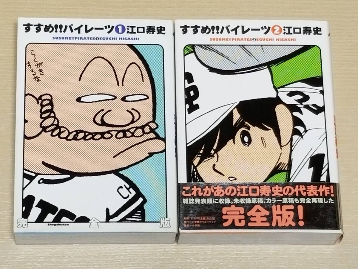 江口寿史『すすめ!!パイレーツ 完全版 全4巻』オール初版 小学館 江口寿史『すすめ!!パイレーツ 完全版 全4巻』オール初版 小学館