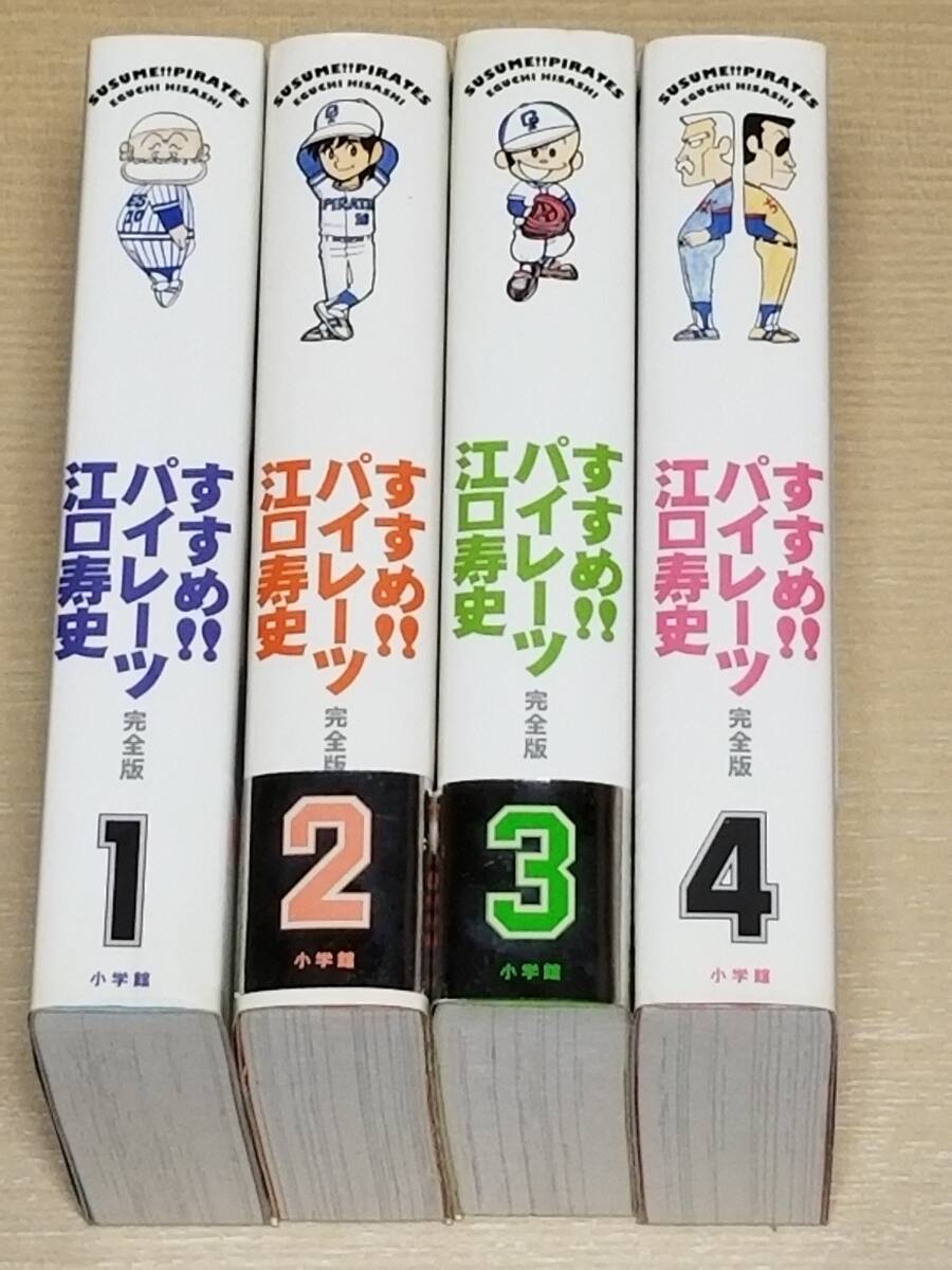 江口寿史『すすめ!!パイレーツ 完全版 全4巻』オール初版 小学館 江口寿史『すすめ!!パイレーツ 完全版 全4巻』オール初版 小学館