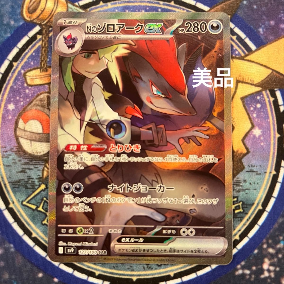 Nのゾロアークex sar ポケモンカード|Yahoo!フリマ(旧PayPay Nのゾロアークex sar ポケモンカード|Yahoo!フリマ(旧PayPay