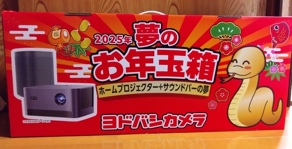 ヨドバシカメラ 夢のお年玉箱 福袋 2025 ホームプロジェクター+ ヨドバシカメラ 夢のお年玉箱 福袋 2025 ホームプロジェクター+