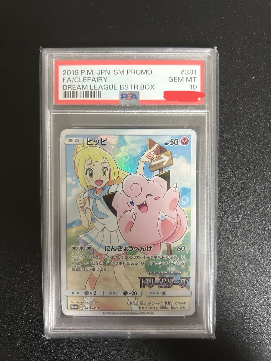 【PSA10】ピッピ CHR プロモ ドリームリーグ ピッピ PSA10 ドリームリーグ プロモ CHR|Yahoo!フリマ(旧