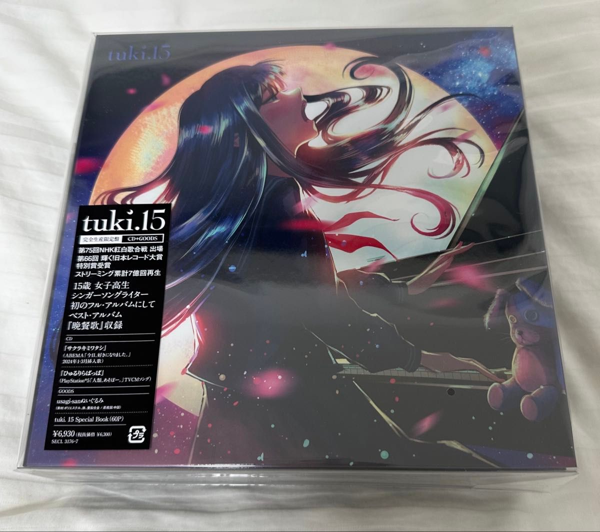 特典付き tuki 15 完全生産限定盤 usagi-sanぬいぐるみ CD 特典付き tuki 15 完全生産限定盤 usagi-sanぬいぐるみ CD
