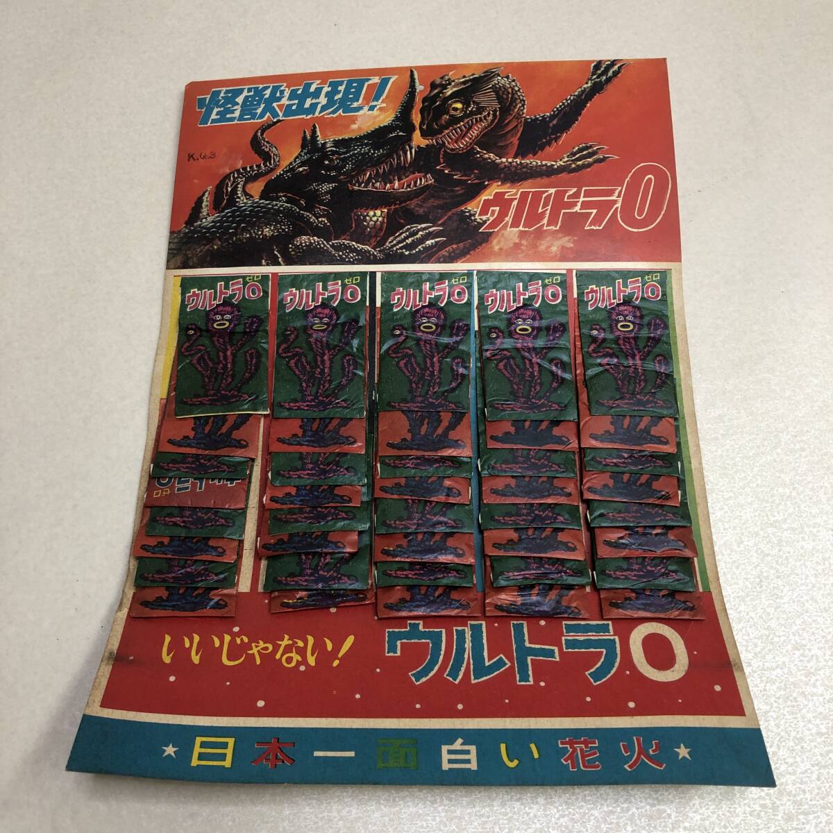 【デッドストック パチ物駄玩具 ウルトラ0 ウルトラゼロ パチモン パチ怪獣 怪獣花火 駄菓子屋 昭和レトロ 貼り付けエラー品】直接受取のみ