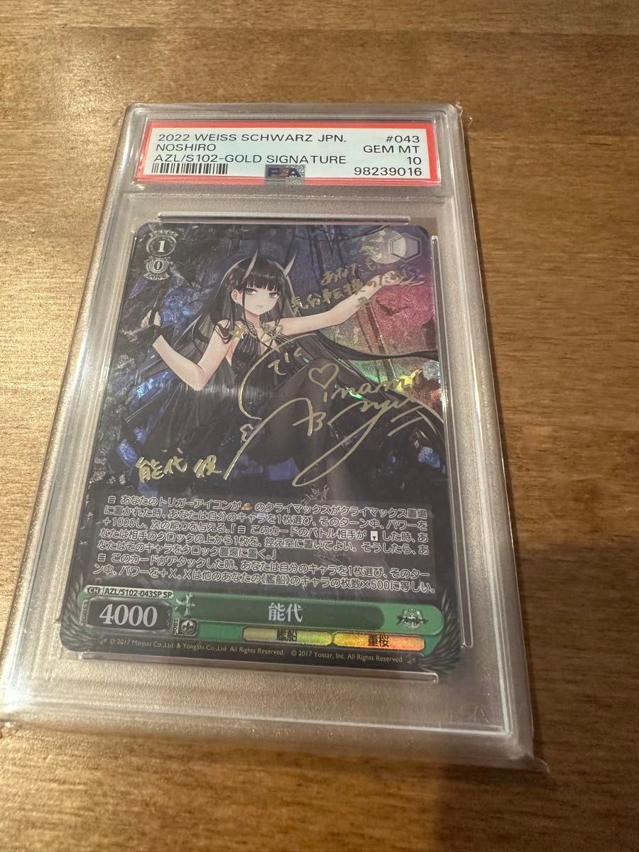 ヴァイスシュヴァルツ 能代 SP サイン PSA10 ヴァイスシュヴァルツ 能代 SP サイン PSA10|Yahoo!フリマ(旧