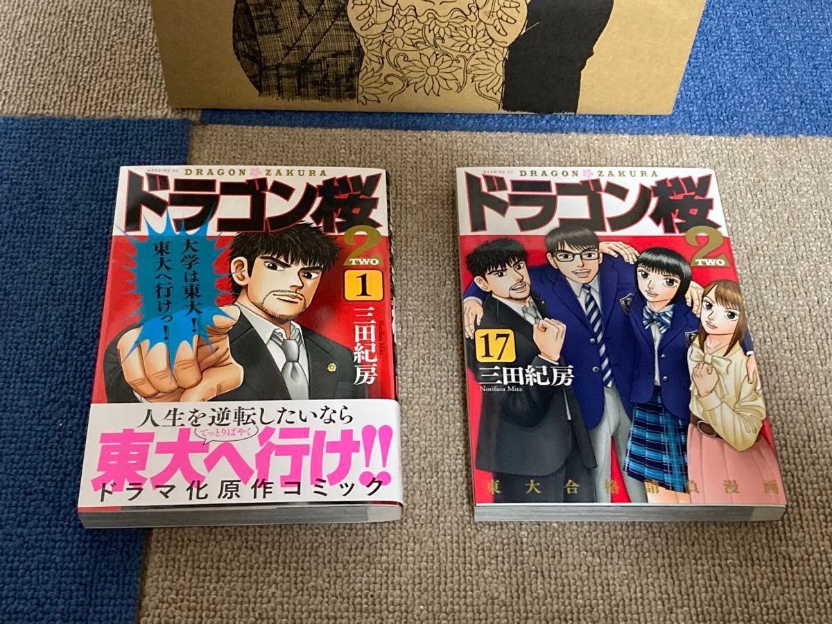 ドラゴン桜 2 漫画 マンガ 1〜17 全巻 書き下ろしボックス 限定 ドラゴン桜 2 漫画 マンガ 1〜17 全巻 書き下ろしボックス 限定