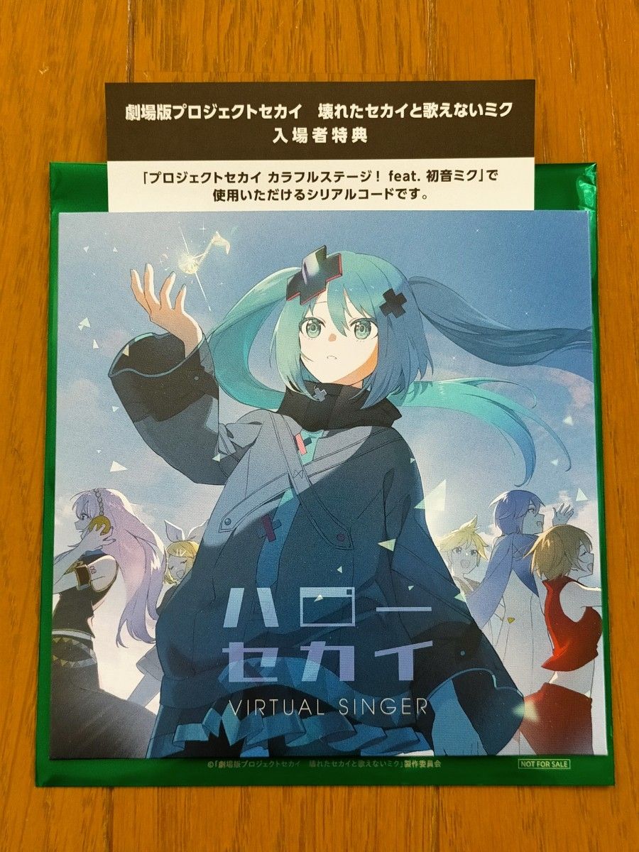 プロセカ 壊れたセカイと歌えないミク 特典 CD ハローセカイ プロセカ 壊れたセカイと歌えないミク 特典 CD ハローセカイ