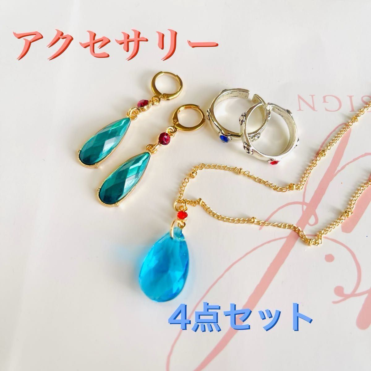 ハウルの動く城 コスプレアクセサリー 4点セット ピアス ハウルの動く城 コスプレアクセサリー 4点セット ピアス