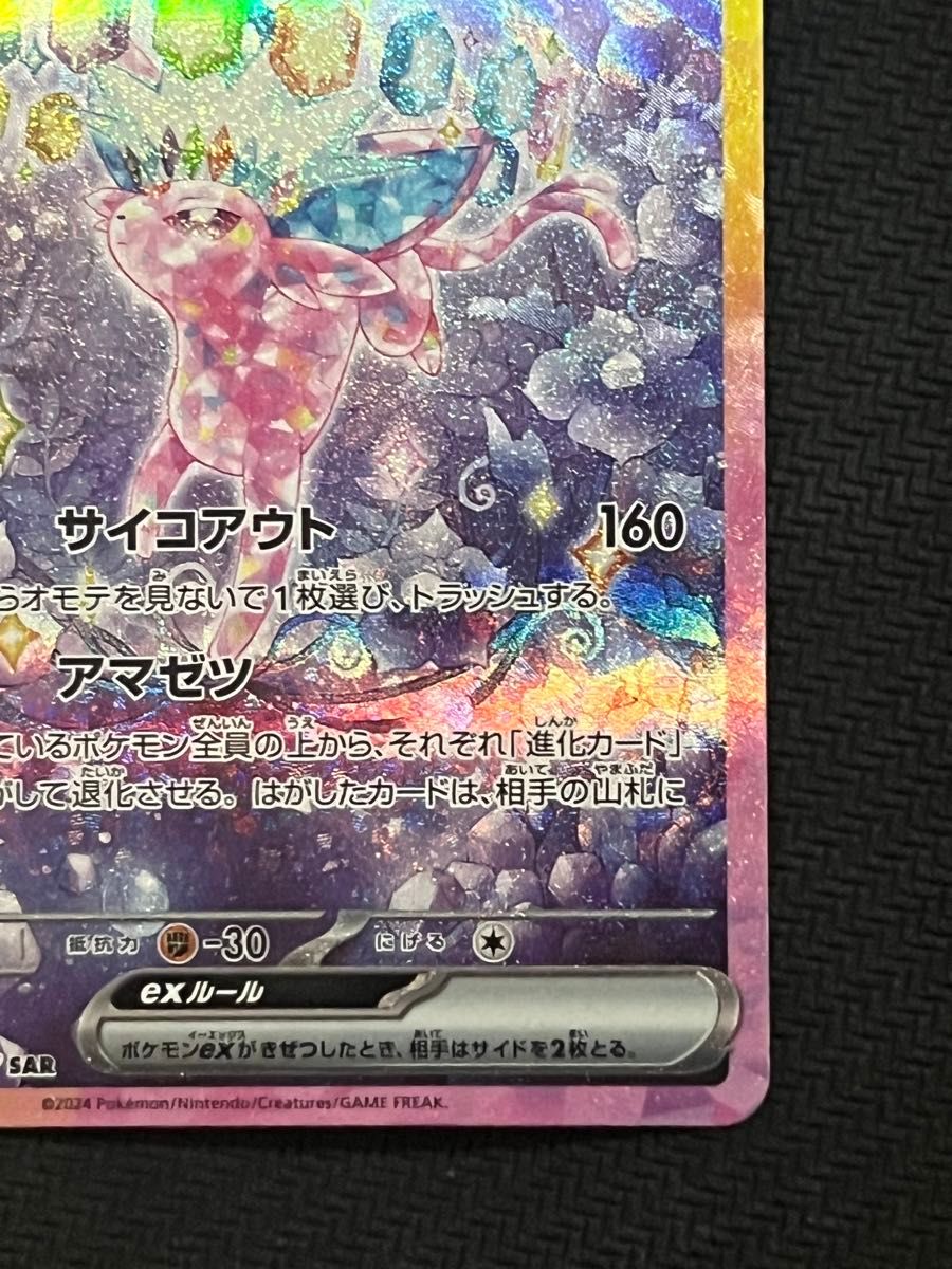 エーフィex sar ポケモンカード テラスタルフェスex|Yahoo エーフィex sar ポケモンカード テラスタルフェスex|Yahoo