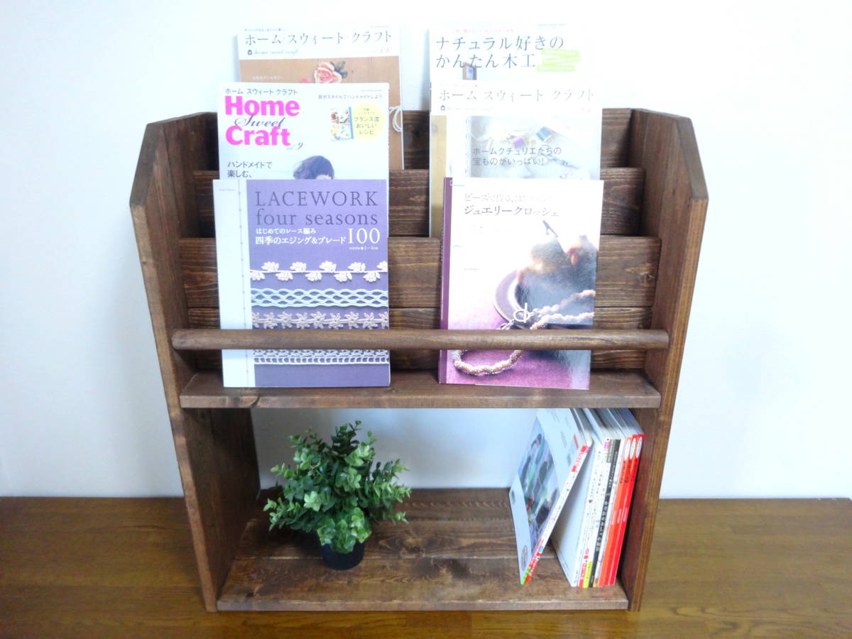 特価ブランド 背板付き ハンドメイド 雑誌&絵本ラック ショート