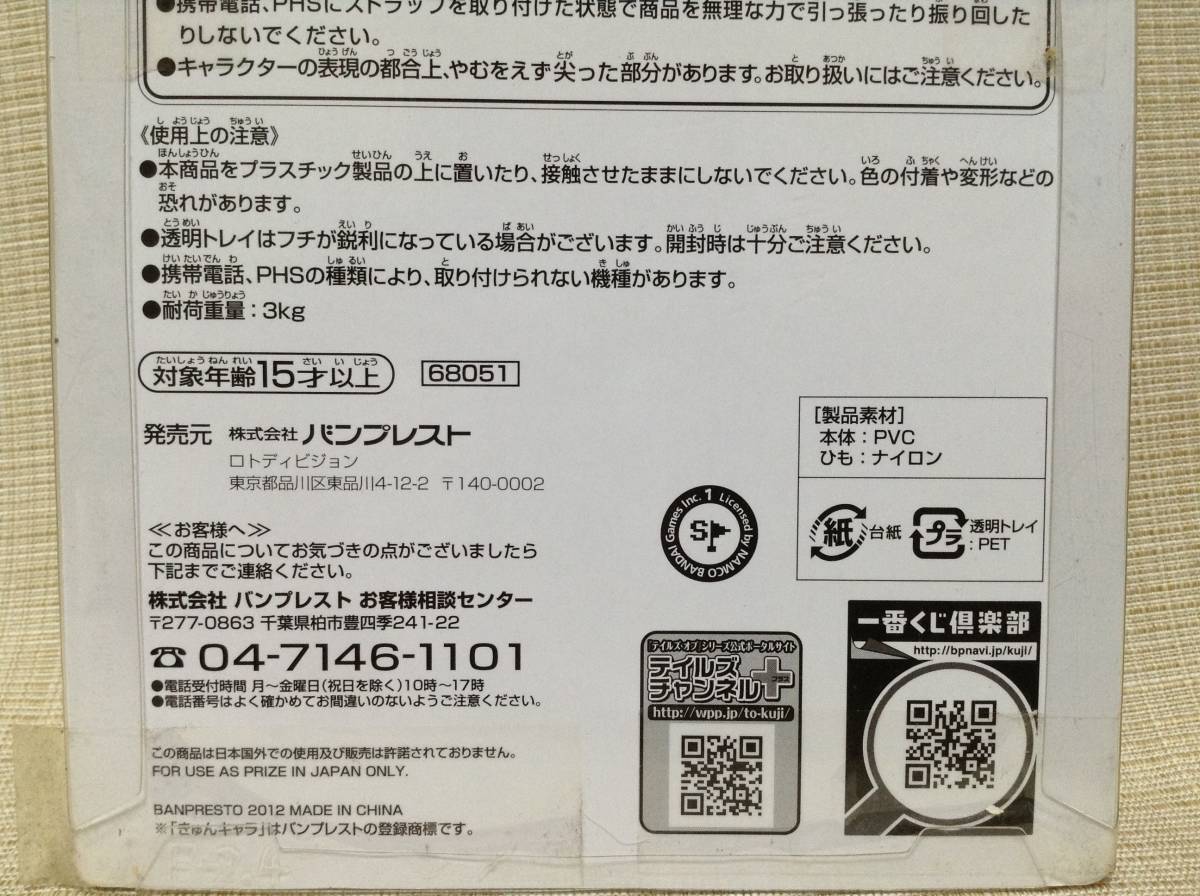 ヤフオク F賞 ラバーストラップ テイルズ オブ エクシリア ヤフオク F賞 ラバーストラップ テイルズ オブ エクシリア