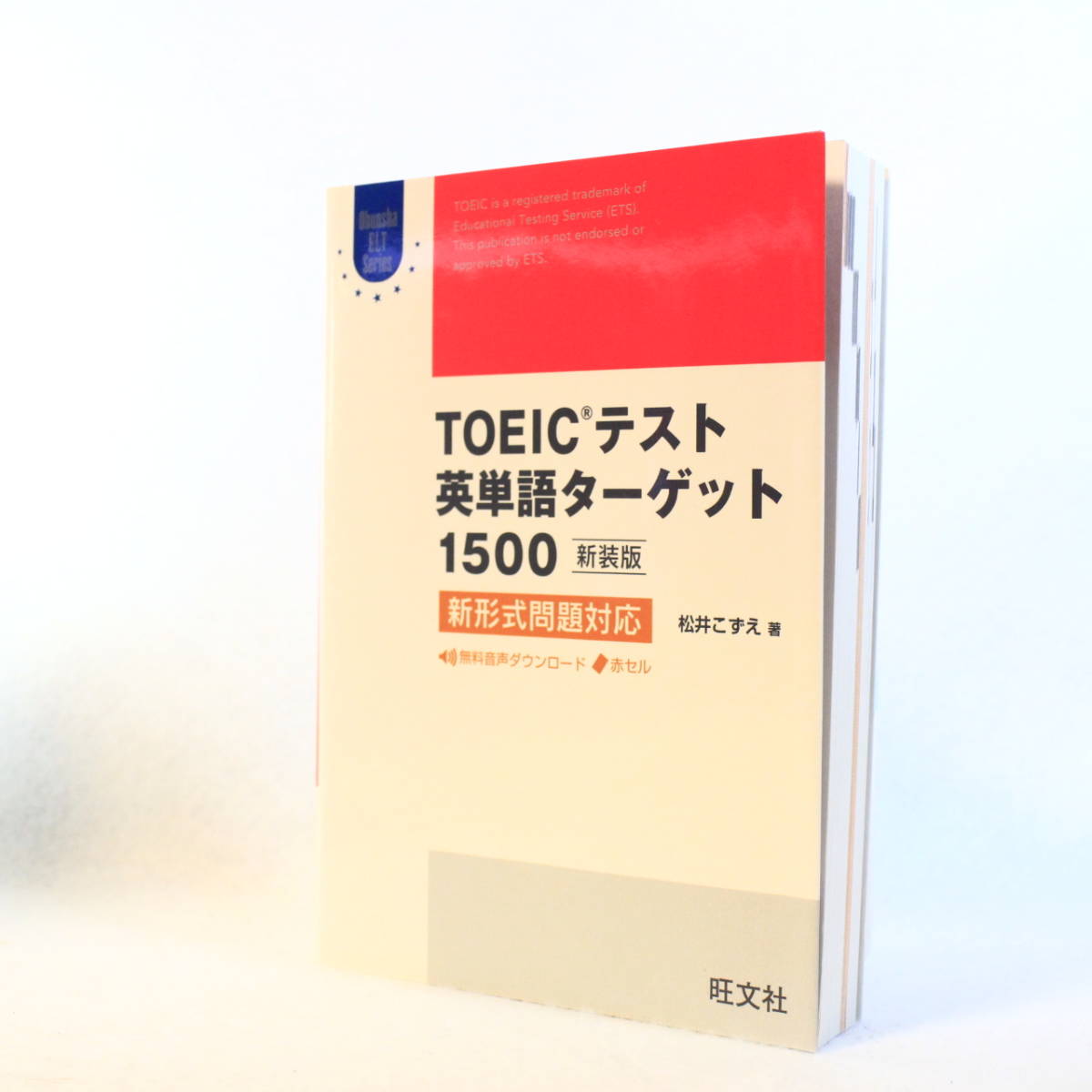 ヤフオク 英語本 松井こずえ Toeicテスト 英単語ター