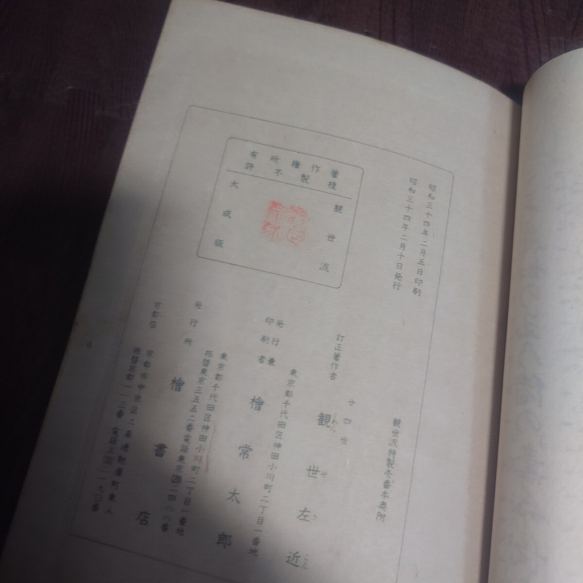 合浦 卅一ノ一 観世流大成版 謡本 檜書店 特製壱番本 謡曲 謡曲 合浦 卅一ノ一 観世流大成版 謡本 檜書店 特製壱番本 謡曲 謡曲