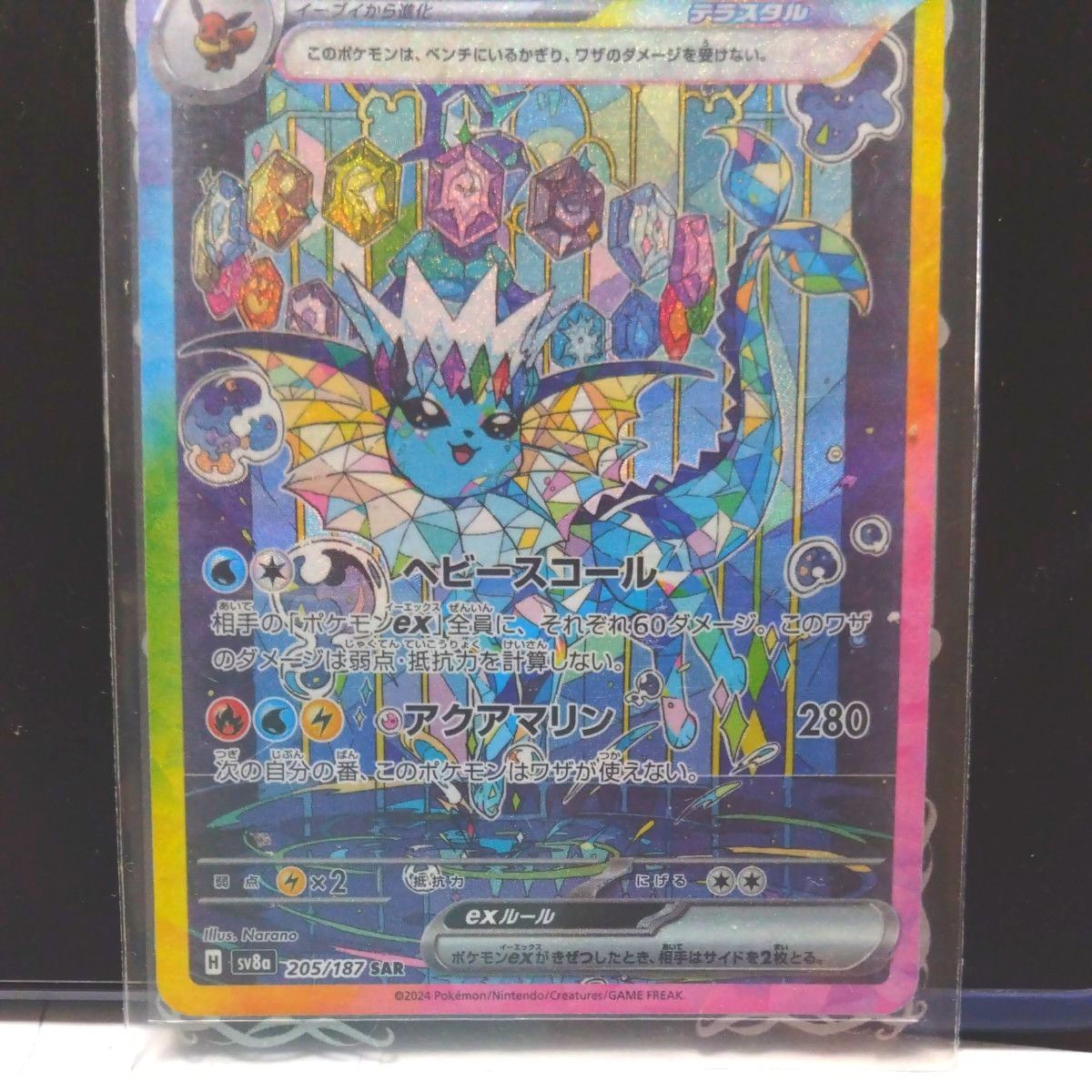 ポケモンカード クリスタルフェスex シャワーズex SAR|Yahoo ポケモンカード クリスタルフェスex シャワーズex SAR|Yahoo