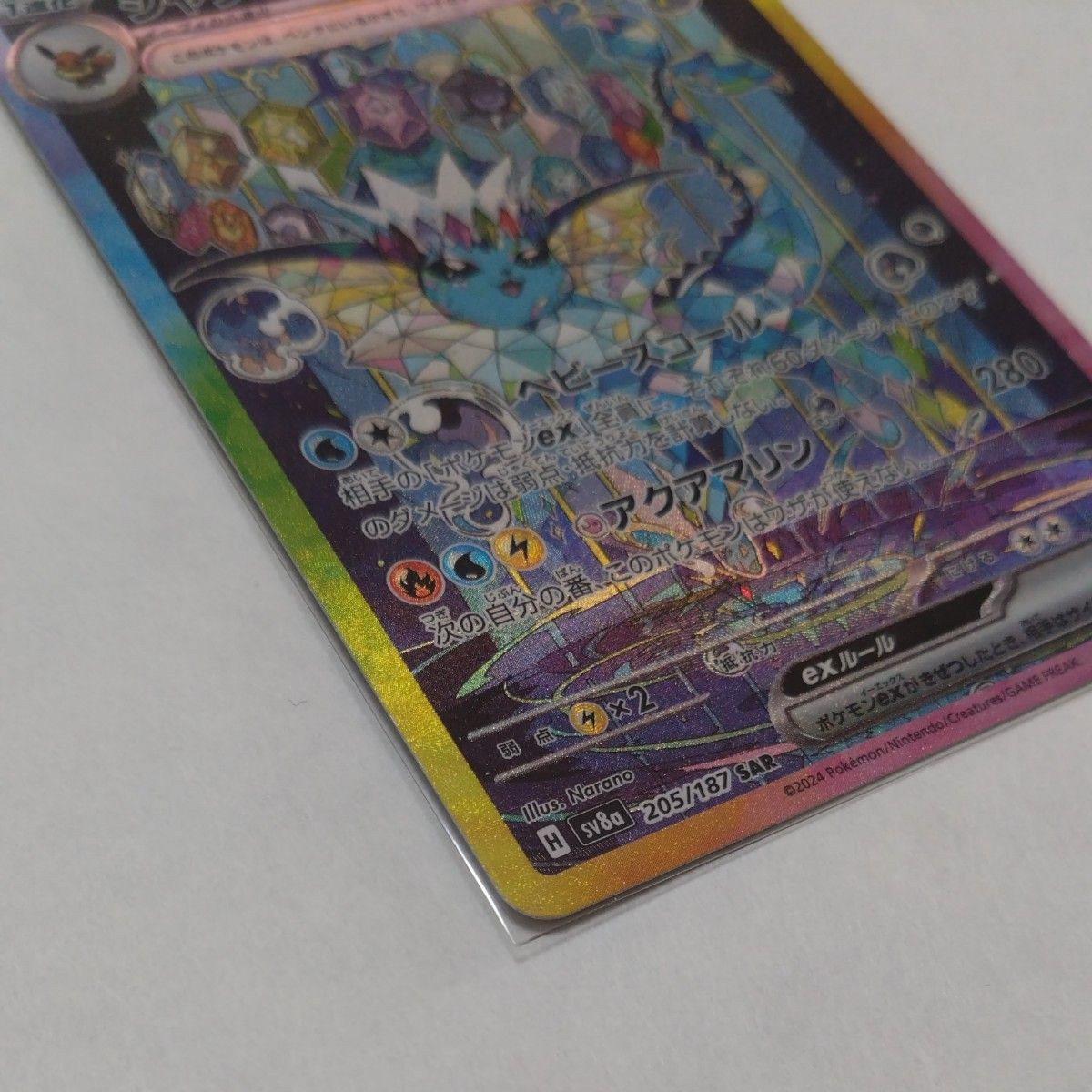 ポケモンカード クリスタルフェスex シャワーズex SAR|Yahoo ポケモンカード クリスタルフェスex シャワーズex SAR|Yahoo