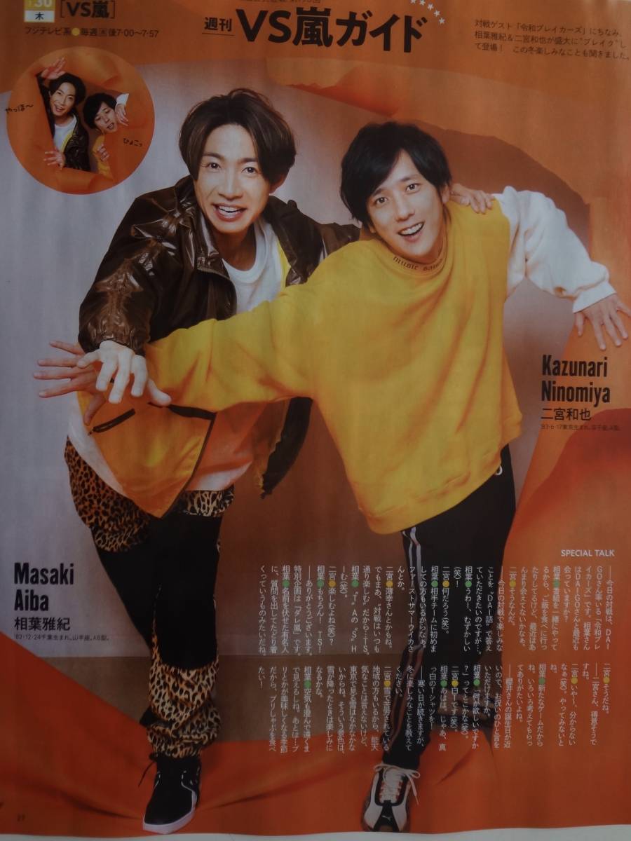 週刊tvガイド1 25 1 31 切り抜き嵐二宮和也櫻井翔相葉雅紀松本潤大野智 Buyee Buyee 提供一站式最全面最專業現地yahoo Japan拍賣代bid代拍代購服務 週刊tvガイド1 25 1 31 切り抜き嵐二宮和也櫻井翔相葉雅紀松本潤大野智 Buyee Buyee 提供一站式最全面最專業現地yahoo Japan拍賣代bid代拍代購服務