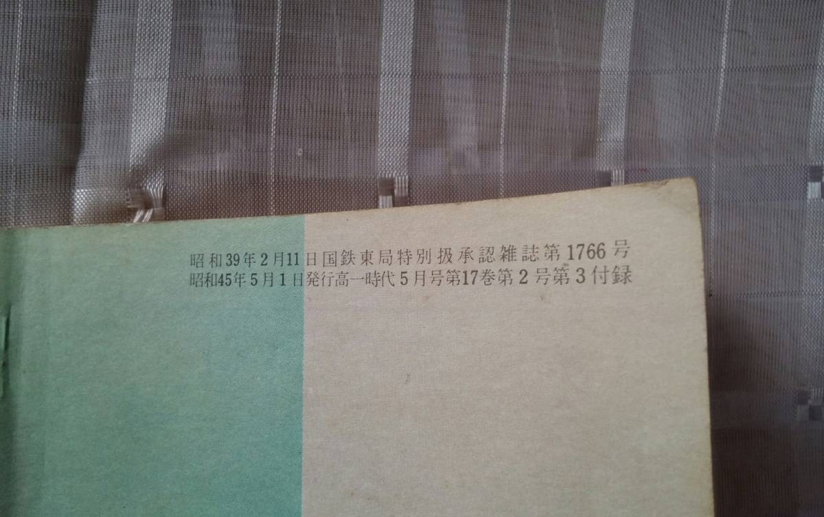 希少 昭和45年発行 加藤諦三 恋と涙と友情の高校生日記 「 希少 昭和45年発行 加藤諦三 恋と涙と友情の高校生日記 「