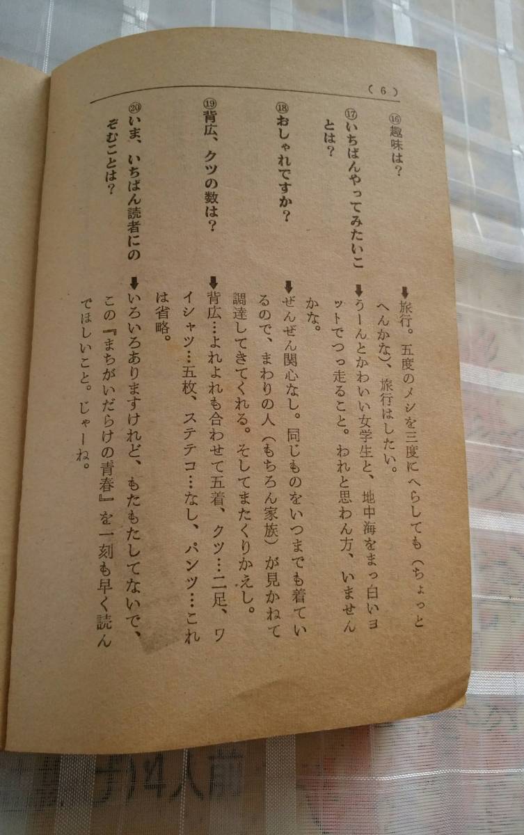  редкий Showa 45 год выпуск Kato Taizo .. слезы .... ученик старшей школы дневник [........ юность ]. документ фирма высота один времена 5 месяц номер no. 3 дополнение иллюстрации . склон . 2 
