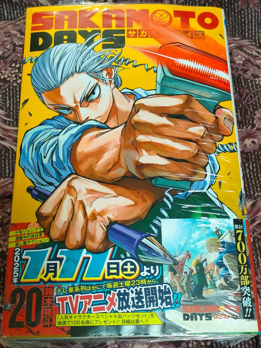 最新巻】SAKAMOTO DAYS vol.20 (ジャンプ 最新巻】SAKAMOTO DAYS vol.20 (ジャンプ