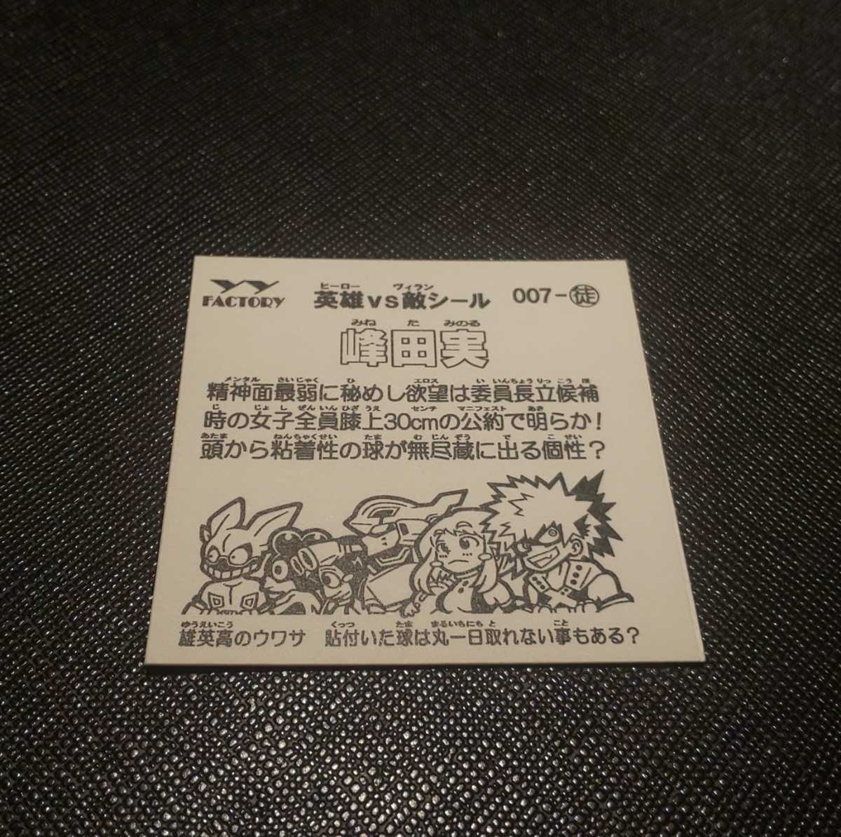 ヤフオク 僕のヒーローアカデミア 峰田実 英雄vs敵シ ヤフオク 僕のヒーローアカデミア 峰田実 英雄vs敵シ