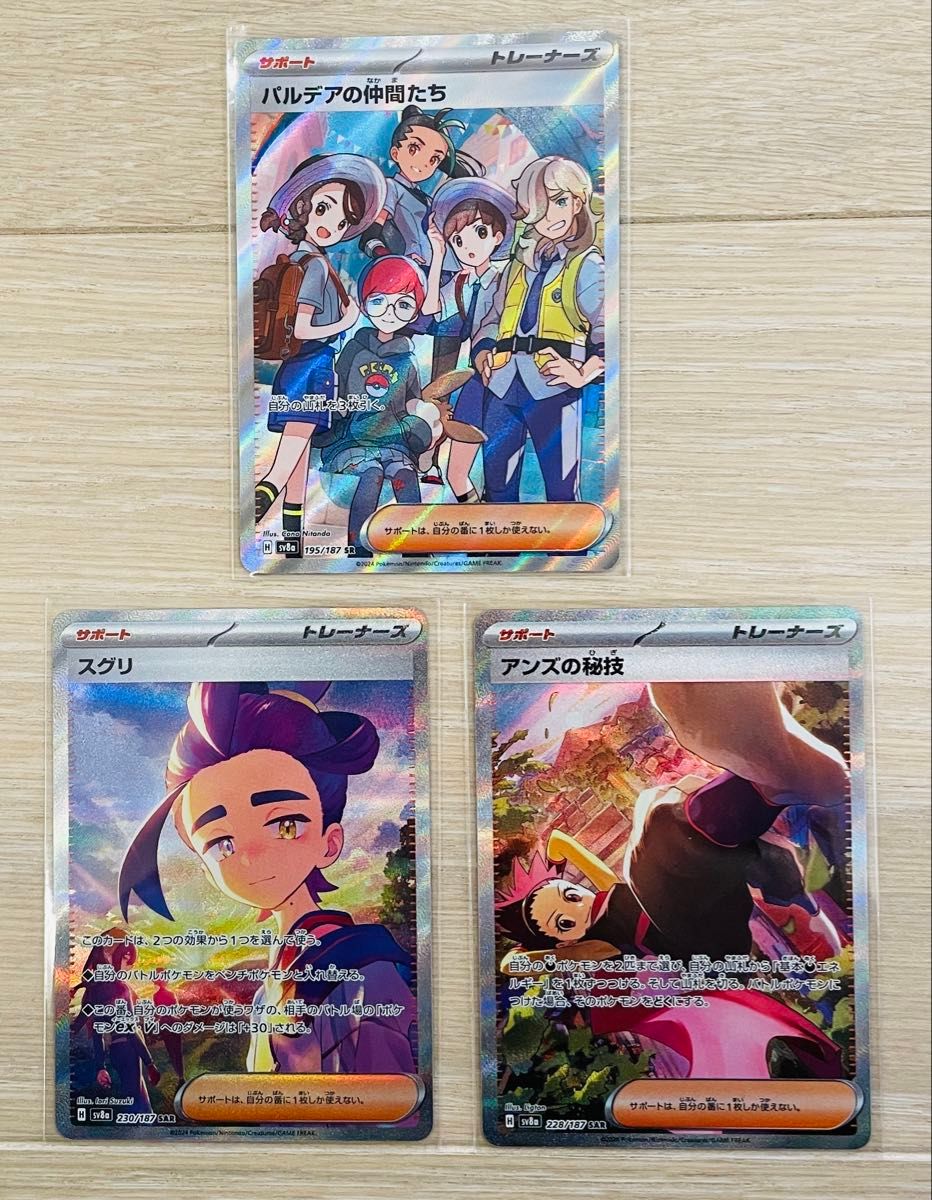 ポケモンカード パルデアの仲間たち スグリ アンズの秘技 SAR SR ポケモンカード パルデアの仲間たち スグリ アンズの秘技 SAR SR