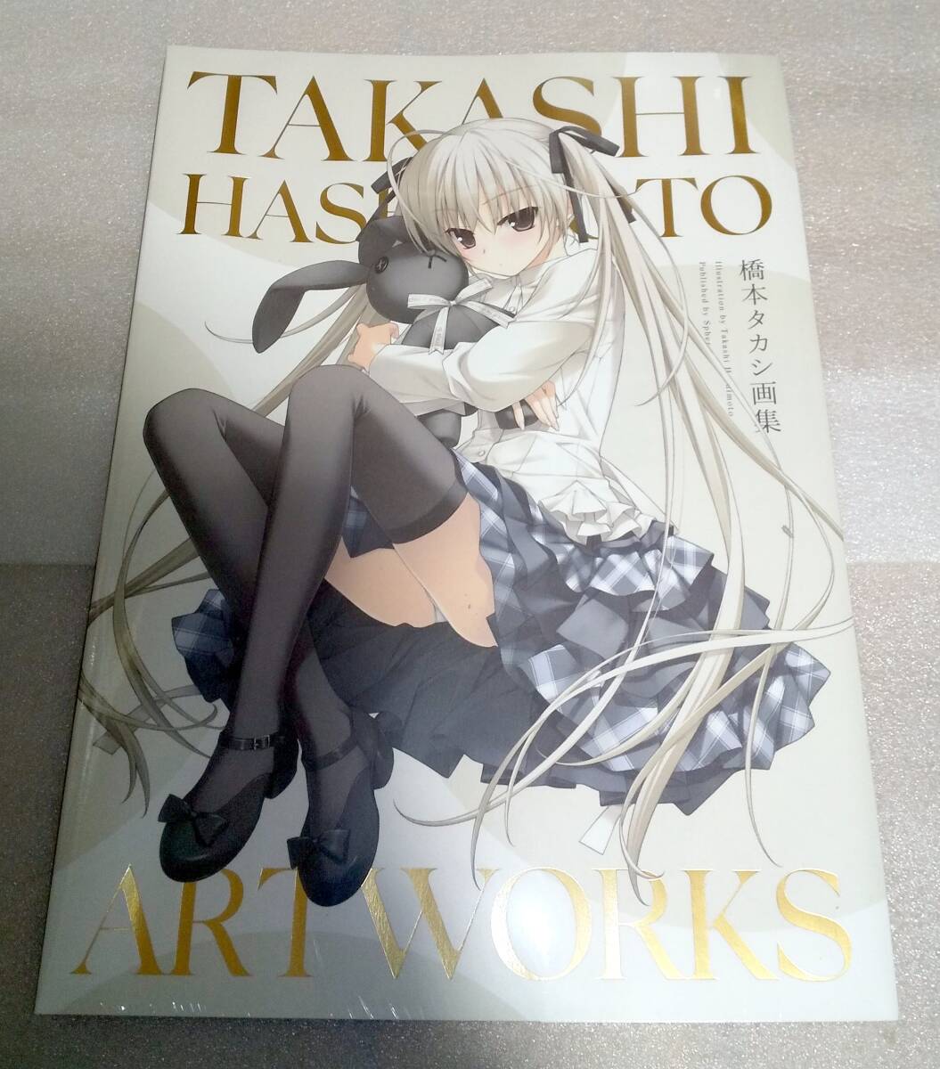 【売り切り御免!】 TAKASHIHASHIMOTO ARTWORKS 橋本タカシ画集 ヨスガノソラ 春日野穹 CUFFS イラスト集、原画集