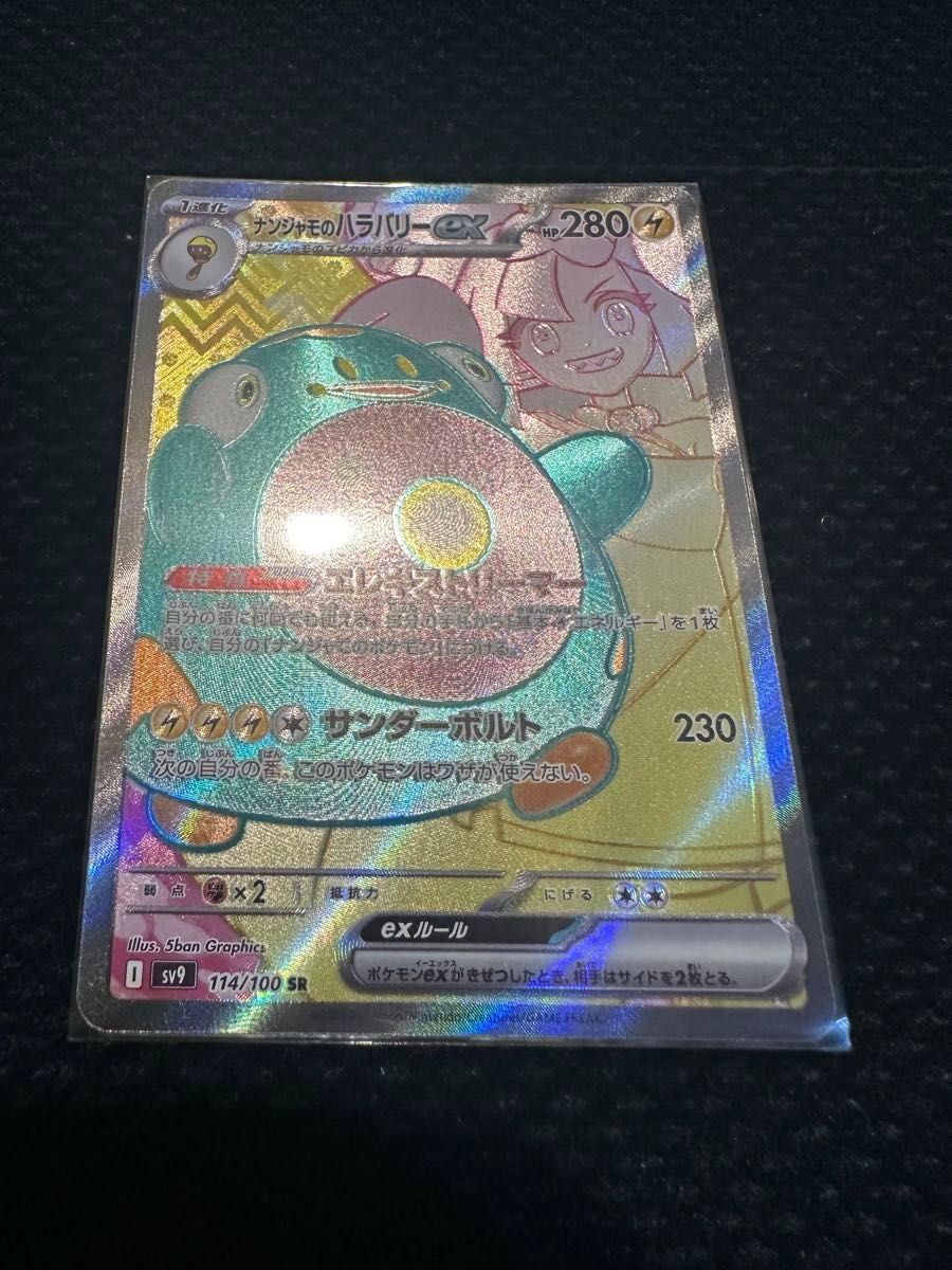 ポケモンカード ナンジャモのハラバリーex SR タイカイデン ar ポケモンカード ナンジャモのハラバリーex SR タイカイデン ar
