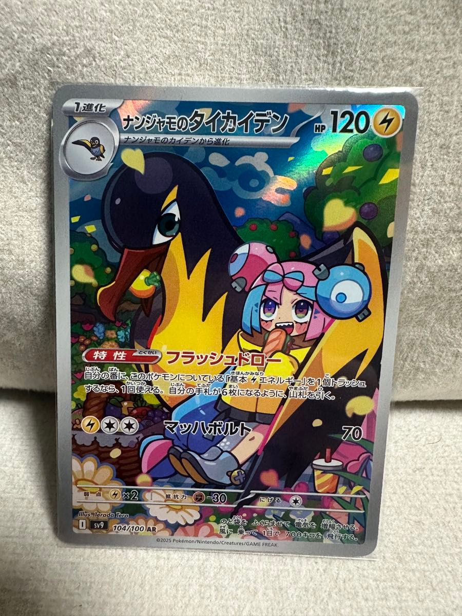 ポケモンカード ナンジャモのハラバリーex SR タイカイデン ar ポケモンカード ナンジャモのハラバリーex SR タイカイデン ar