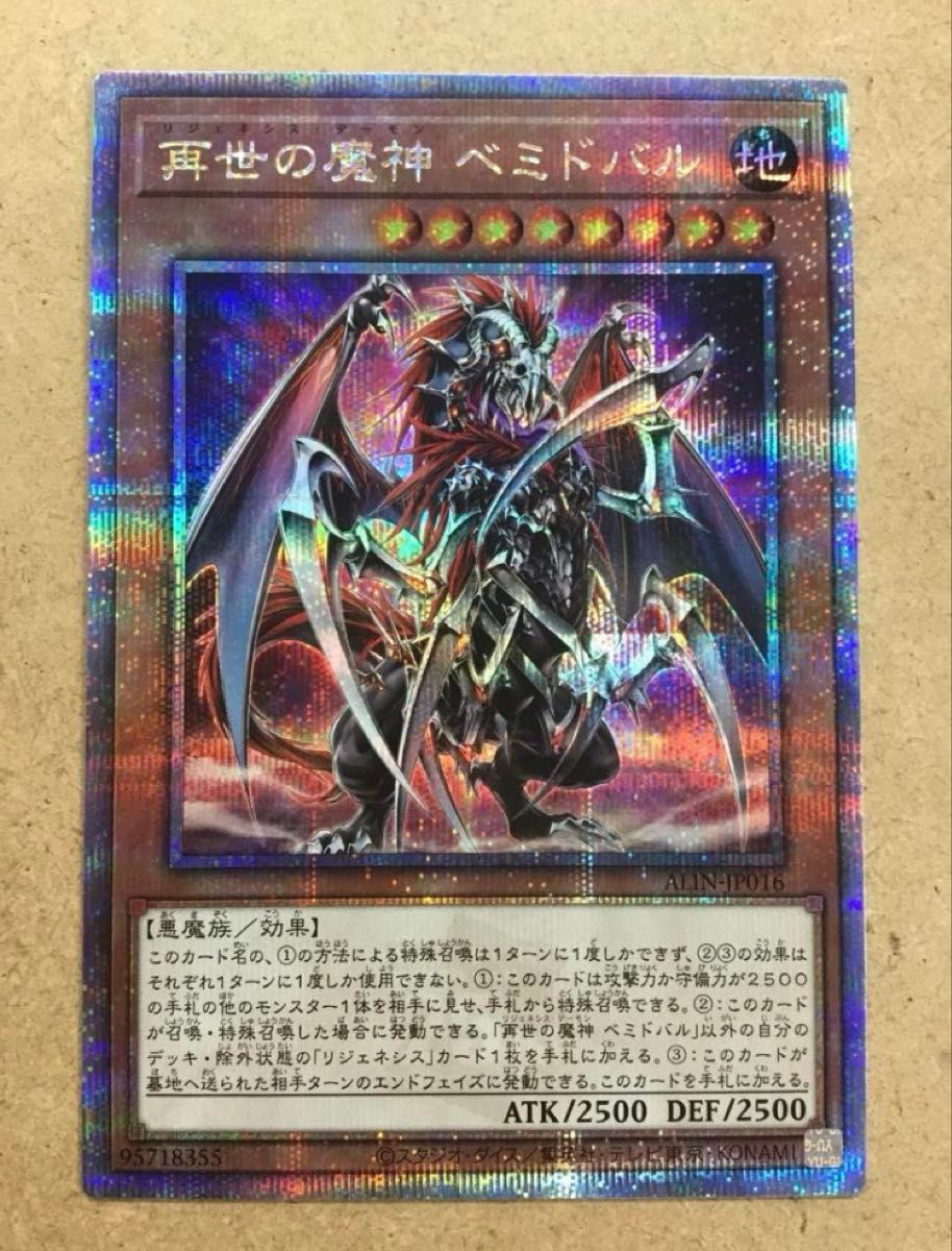 遊戯王 再世の魔神 ベミドバル クォーター シークレット 遊戯王 再世の魔神 ベミドバル クォーター シークレット