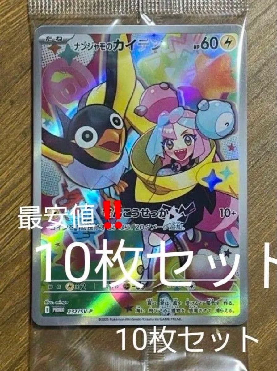 ポケモンカード プロモ ナンジャモのカイデン 10枚セット|Yahoo ポケモンカード プロモ ナンジャモのカイデン 10枚セット|Yahoo