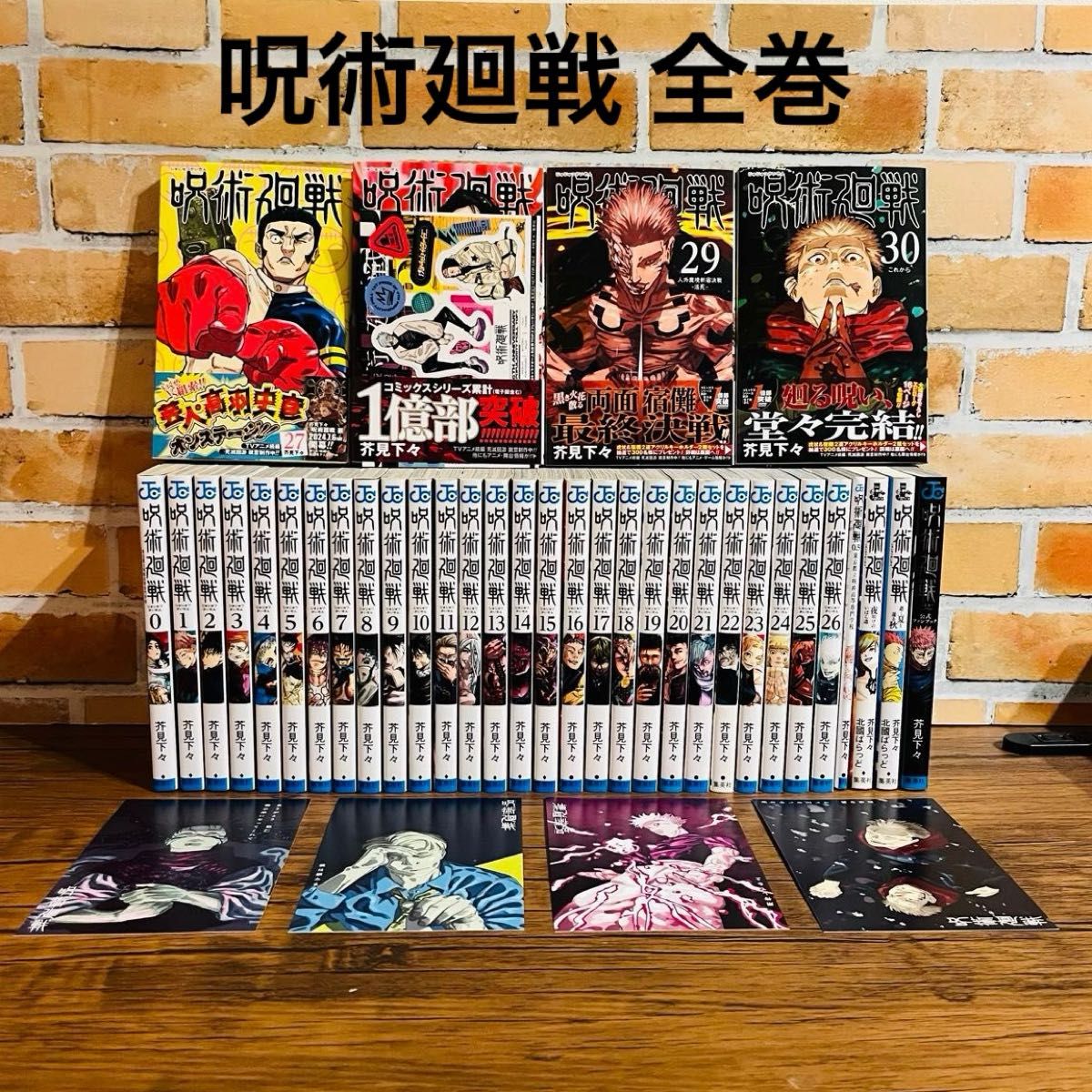 【ラッピング不可】 呪術廻戦 全24巻+関連本3冊セット 芥見下々 全巻 - 全巻セット 少年