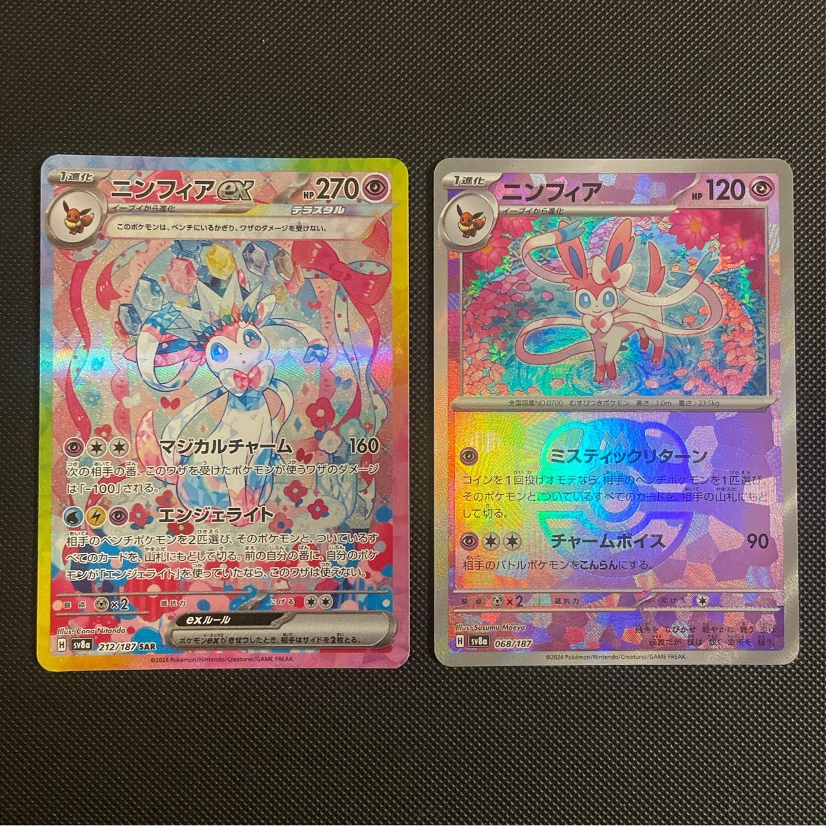 ポケモンカード テラスタルフェス ニンフィアSAR ニンフィア ポケモンカード テラスタルフェス ニンフィアSAR ニンフィア