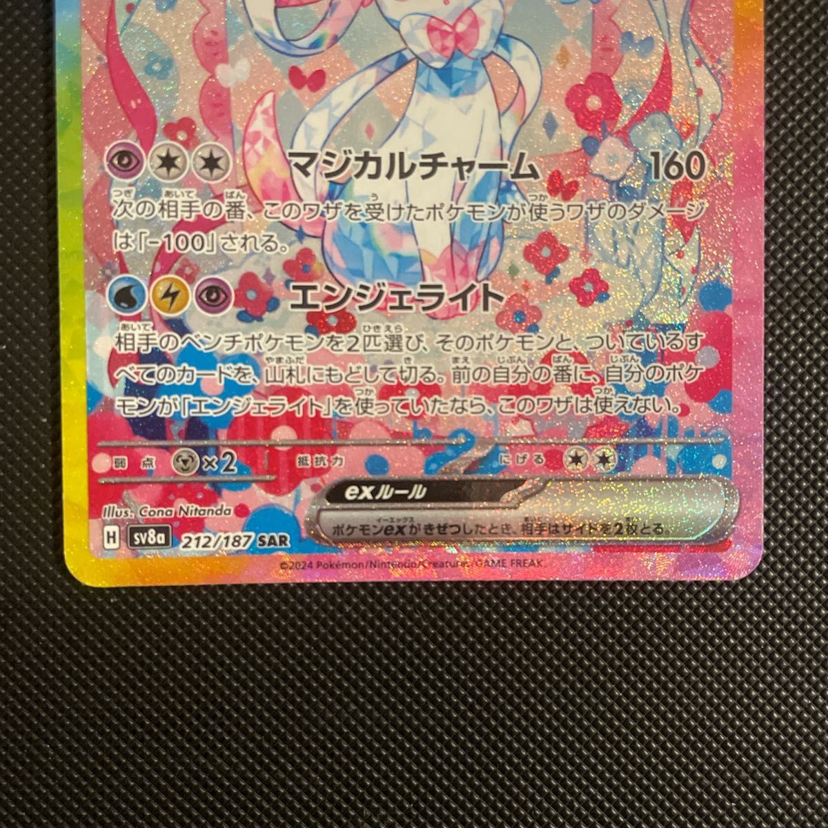 ポケモンカード テラスタルフェス ニンフィアSAR ニンフィア ポケモンカード テラスタルフェス ニンフィアSAR ニンフィア