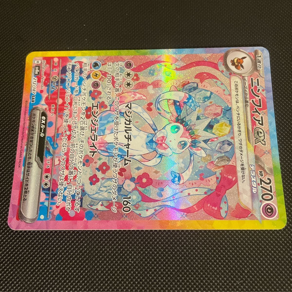 ポケモンカード テラスタルフェス ニンフィアSAR ニンフィア ポケモンカード テラスタルフェス ニンフィアSAR ニンフィア