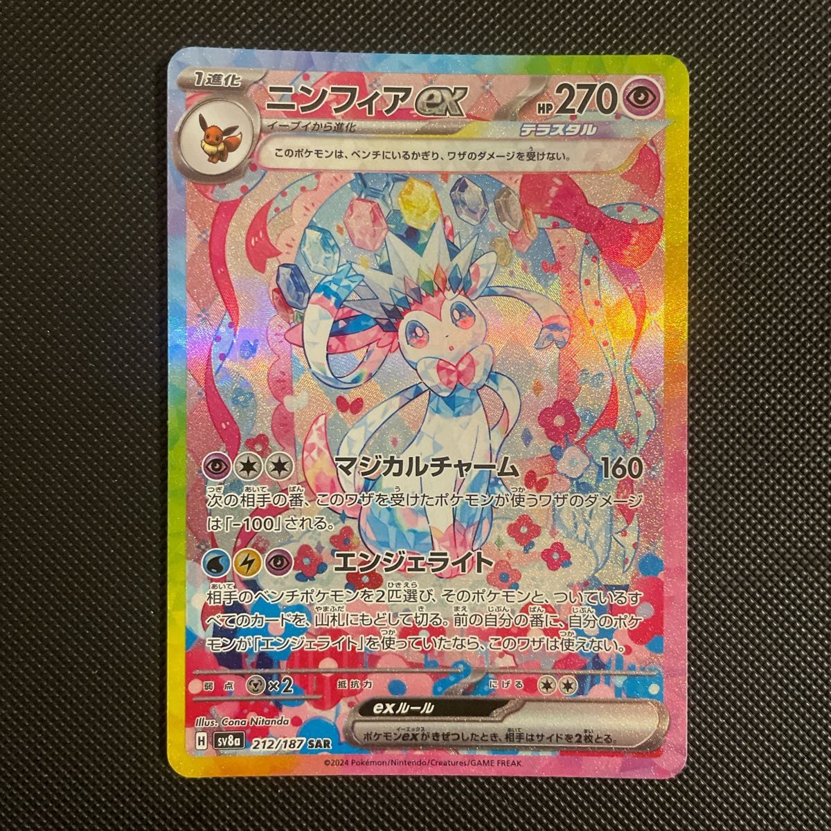 ポケモンカード テラスタルフェス ニンフィアSAR ニンフィア ポケモンカード テラスタルフェス ニンフィアSAR ニンフィア