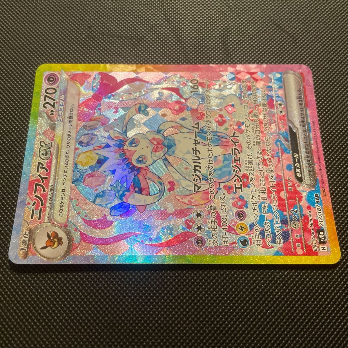 ポケモンカード テラスタルフェス ニンフィアSAR ニンフィア ポケモンカード テラスタルフェス ニンフィアSAR ニンフィア