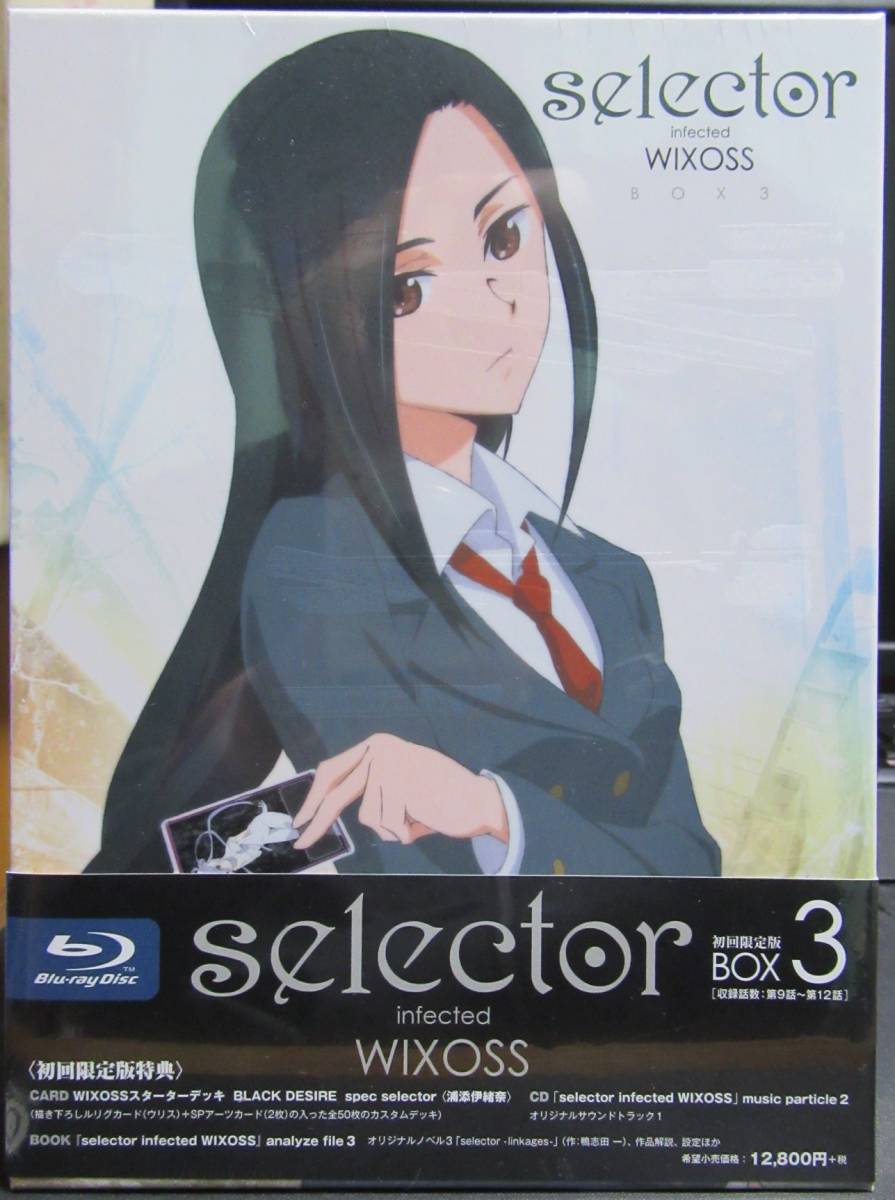 BD ブルーレイ selector infected WIXOSS BOX 3 初回生産限定版