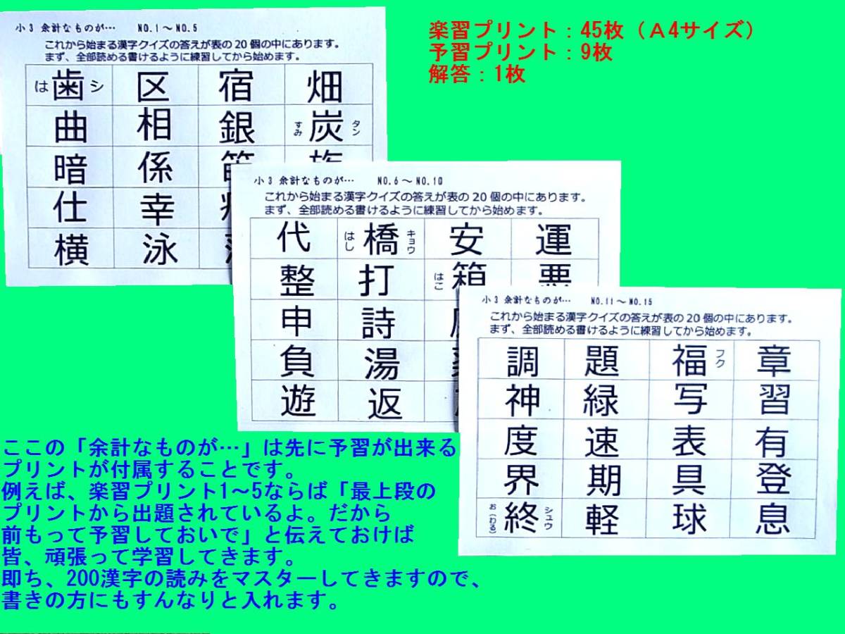 ヤフオク 小学３年 余計なものが 選ぶ漢字部品が余計