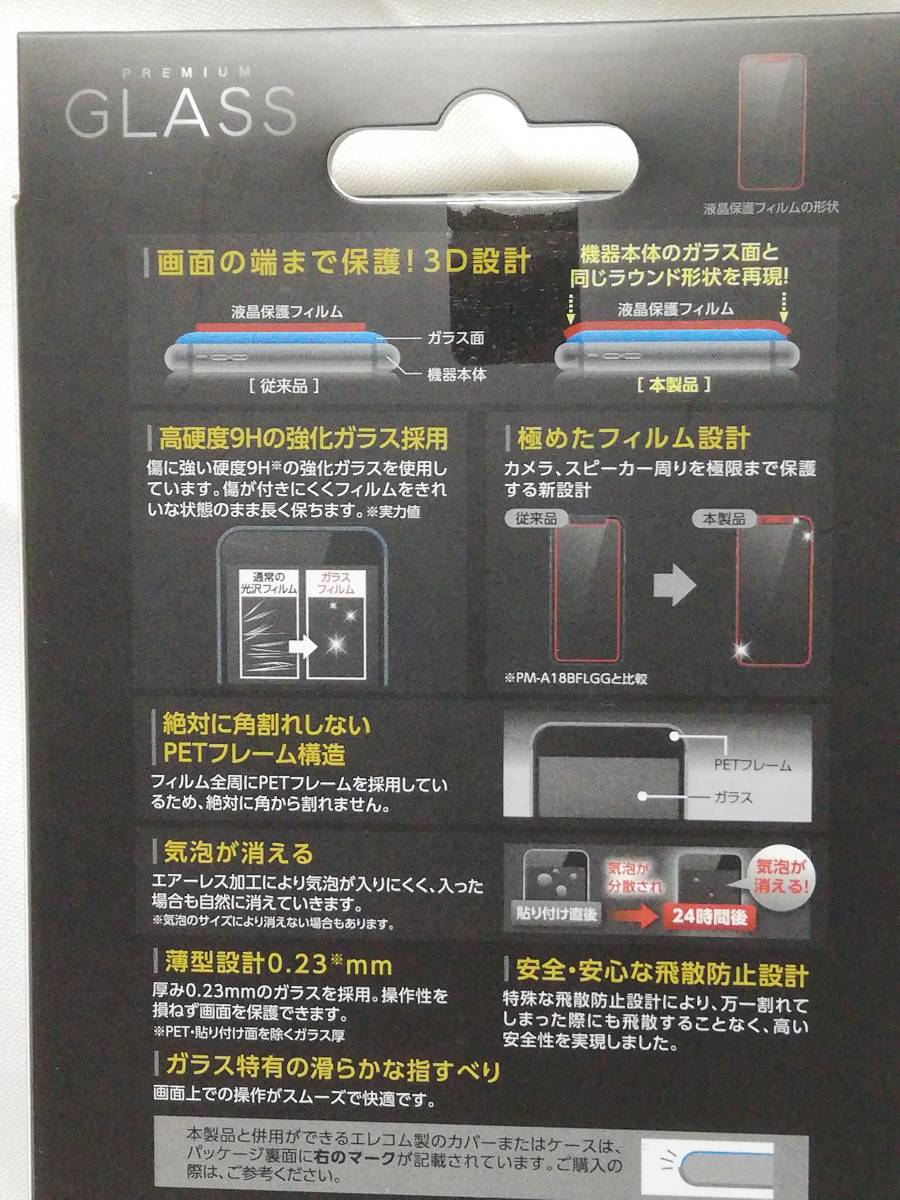 【3箱】エレコム iPhone 11ProMax / XS Max フルカバーガラスフィルム フレーム付 ピンク PMCA18DFLGFRPN 4549550105033_画像5