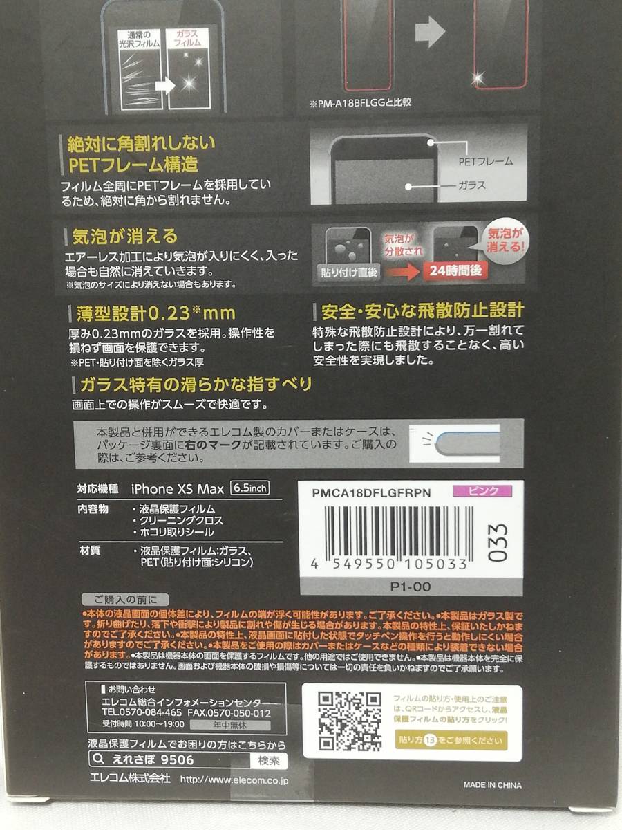 【3箱】エレコム iPhone 11ProMax / XS Max フルカバーガラスフィルム フレーム付 ピンク PMCA18DFLGFRPN 4549550105033_画像6