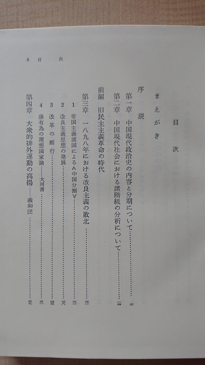  China настоящее время политика история Ikeda . работа Kiyoshi утро /.. переворот /. документ / страна ../ вместе производство ./ день средний война / шерсть . восток / China вместе производство .