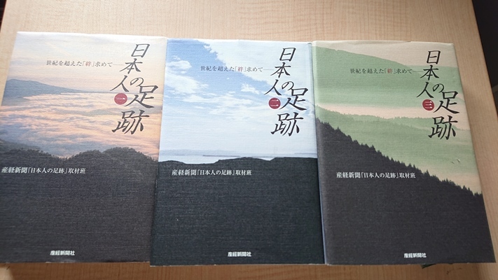 日本人の足跡 世紀を超えた「絆」求めて 3巻セット　産経新聞_画像2