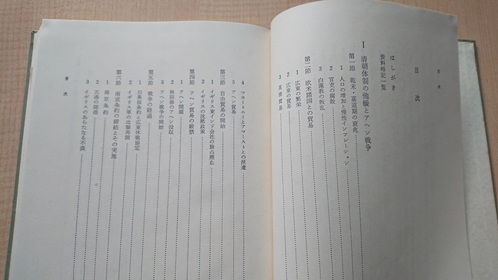  modern times China politics history research higashi large social studies Gakken .. paper . wistaria .. work / Tokyo university publish ./ Kiyoshi morning / large britain . country /ahen war 