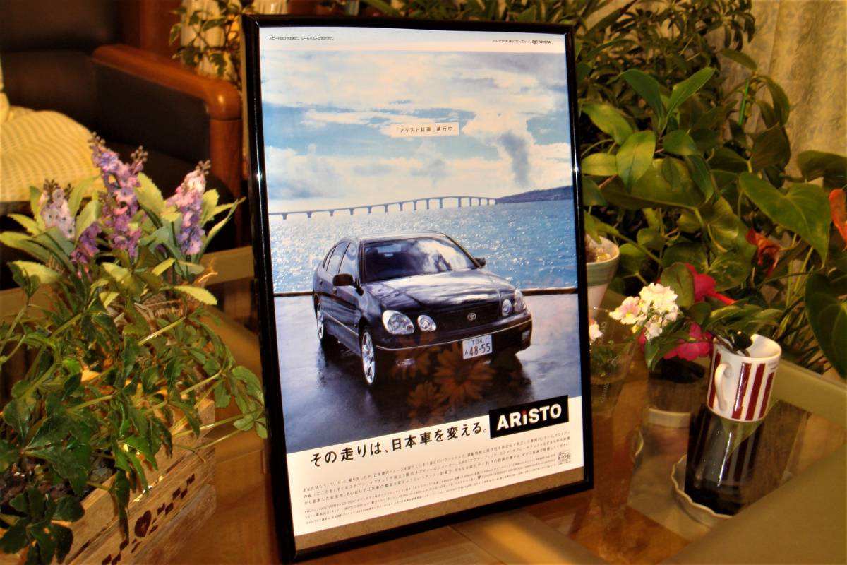 * Toyota Aristo ③* that time thing / valuable advertisement / frame goods *A4 amount *No.1733* inspection : catalog poster manner *ARISTO* Renault Scenic kaleido *