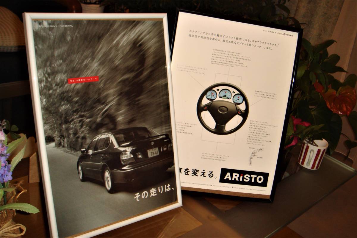 2 листов комплект * Toyota Aristo ⑤* подлинная вещь / ценный реклама / рамка товар * стекло сумма *No.1747* осмотр : каталог постер *ARISTO*