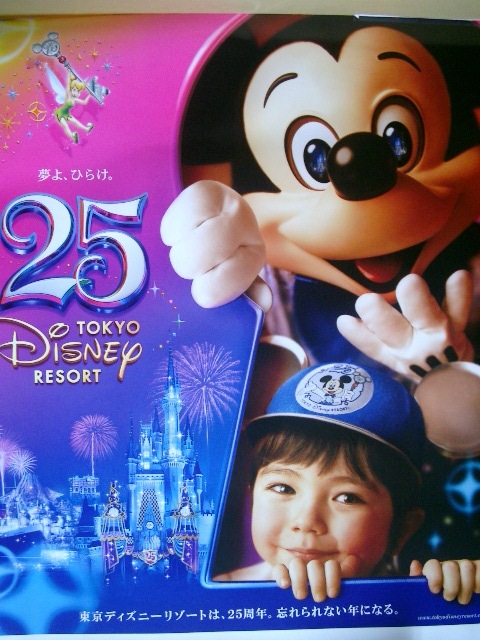 ヤフオク 東京ディズニーリゾート ２５周年入手困難ポスタ