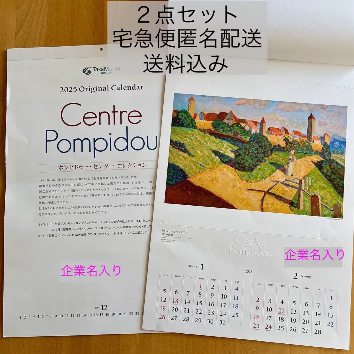 2点セット 2025 壁掛けカレンダー ポンピドゥー・センター 2点セット 2025 壁掛けカレンダー ポンピドゥー・センター