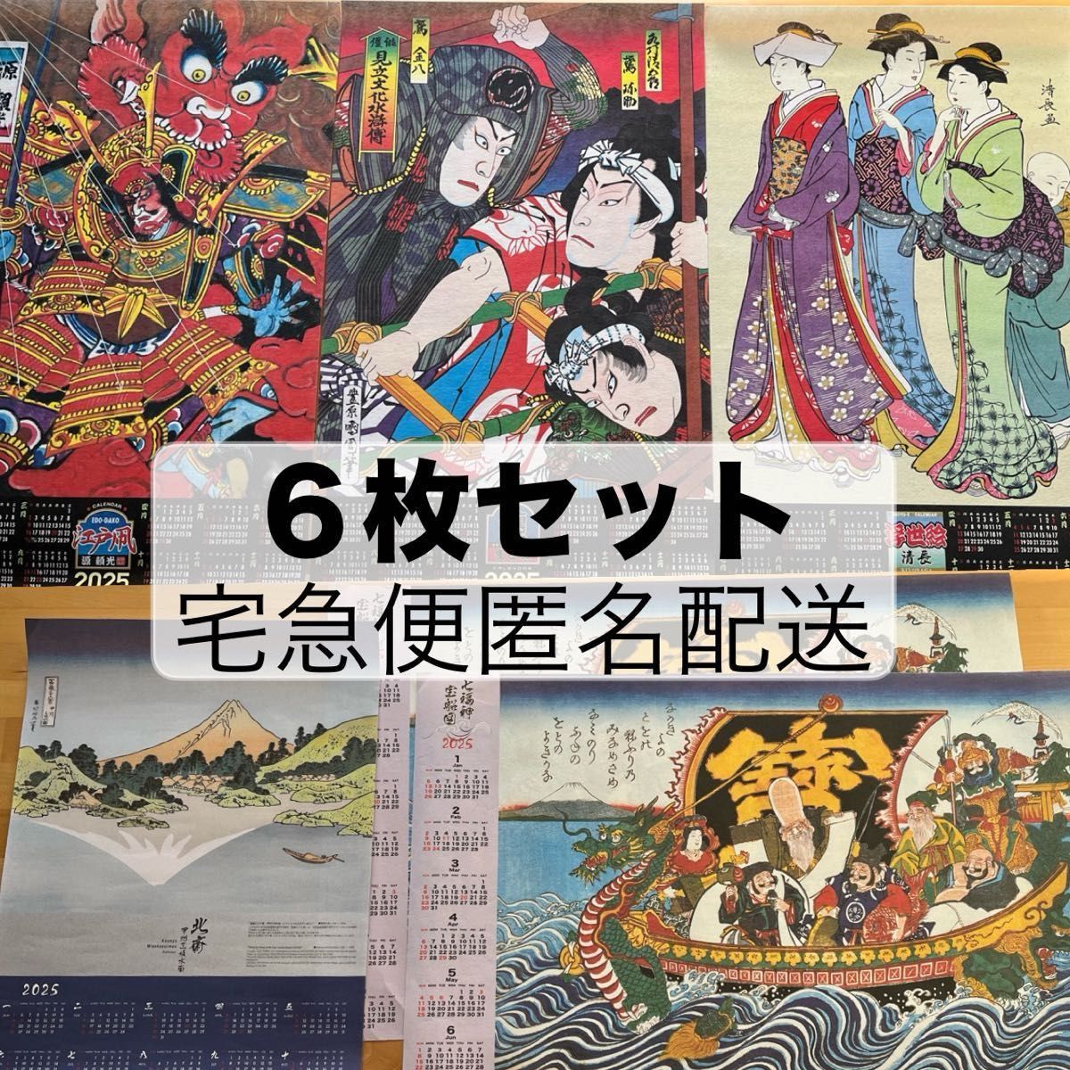 6枚セット 特大サイズ 2025 江戸凧 源頼光 纏 火消し 鳶金八 6枚セット 特大サイズ 2025 江戸凧 源頼光 纏 火消し 鳶金八