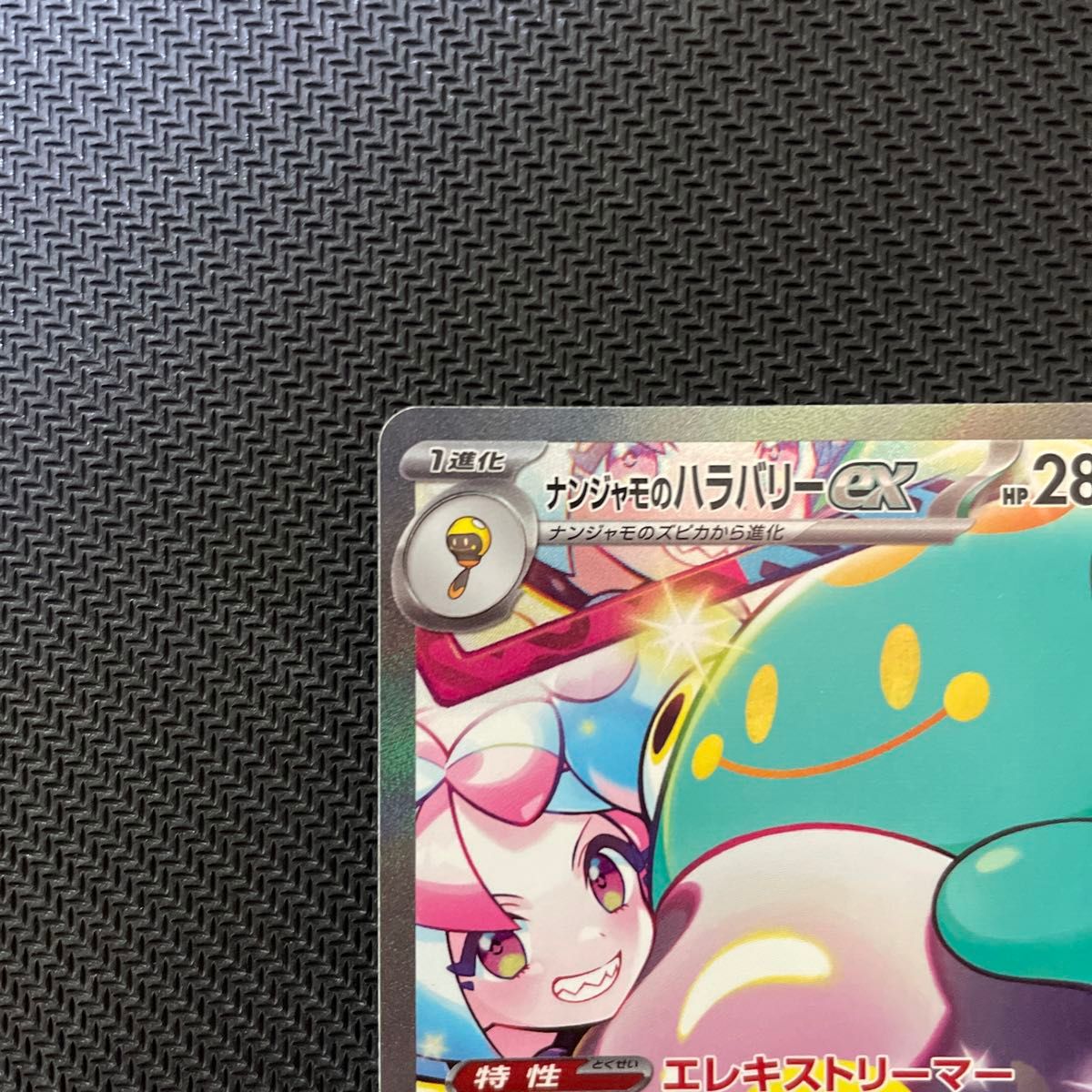 ポケモンカード ナンジャモのハラバリーex sar|Yahoo!フリマ ポケモンカード ナンジャモのハラバリーex sar|Yahoo!フリマ